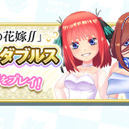 『五等分の花嫁∬』×『白猫テニス』コラボ(C)春場ねぎ・講談社/「五等分の花嫁∬」製作委員会(C)COLOPL, Inc.