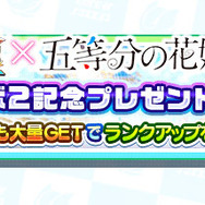『五等分の花嫁∬』×『白猫テニス』コラボ(C)春場ねぎ・講談社/「五等分の花嫁∬」製作委員会(C)COLOPL, Inc.
