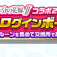 『五等分の花嫁∬』×『白猫テニス』コラボ(C)春場ねぎ・講談社/「五等分の花嫁∬」製作委員会(C)COLOPL, Inc.