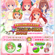 『五等分の花嫁∬』×『白猫テニス』コラボ(C)春場ねぎ・講談社/「五等分の花嫁∬」製作委員会(C)COLOPL, Inc.