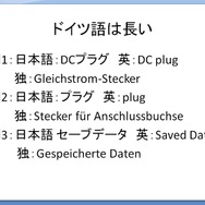 【CEDEC 2009】文化の差はどう乗り越える!? 「日本から海外へ！－今日から役立つローカライズ技法－」