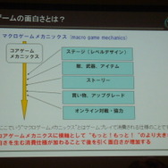 【CEDEC 2009】「世界中の人に喜んでもらう」ためのゲームデザインとは?