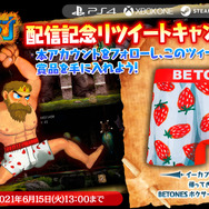 アーサー(28歳）の洒落心、あの“イチゴ柄パンツ”が当たる！『帰ってきた 魔界村』配信記念キャンペーンは6月15日13時まで