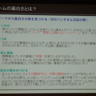 【CEDEC 2009】「世界中の人に喜んでもらう」ためのゲームデザインとは?
