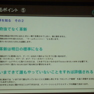 【CEDEC 2009】「世界中の人に喜んでもらう」ためのゲームデザインとは?