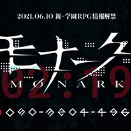 新・学園RPG『モナーク』発表！ティザーサイトには『メガテン』スタッフらしき名前も…