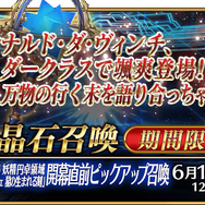 『FGO』その聖晶石、今使っていいの？―「アルトリア・キャスター」はじめ今年狙えそうな“★5限定サーヴァント”を考察