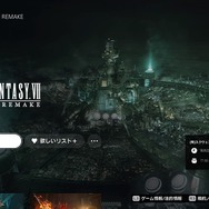 PS4版『FF7 リメイク』からPS5版へのアップグレードってどうするの？ その手順を分かりやすく紹介！ 無料DLCやセーブデータ移行時の注意点もチェック