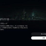 PS4版『FF7 リメイク』からPS5版へのアップグレードってどうするの？ その手順を分かりやすく紹介！ 無料DLCやセーブデータ移行時の注意点もチェック