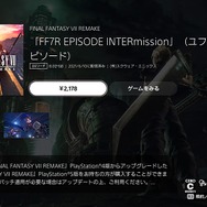 PS4版『FF7 リメイク』からPS5版へのアップグレードってどうするの？ その手順を分かりやすく紹介！ 無料DLCやセーブデータ移行時の注意点もチェック