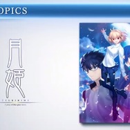 リメイク版『月姫』の「さつき」を田中美海さん、「青子」を戸松遥さん、「有彦」を古川慎さんが担当! 3キャラの声も収録した新PVもお披露目
