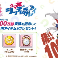 久住先生描き下ろし「オグリキャップ」が祝福！漫画「シンデレラグレイ」累計発行部数100万部突破を記念し、『ウマ娘』にてプレゼントが配布