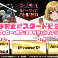 『ピーチボーイリバーサイドバトルサーガ』事前登録開始!7月放送のアニメが早くもゲーム化、原作コミックス1巻分を無料公開中