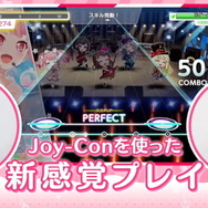 スイッチ版『バンドリ！ ガルパ』の詳細解禁！メンバーからストーリーまで、シーズン1のほぼ全要素を収録―Joy-Con操作向けのオリジナル譜面も追加