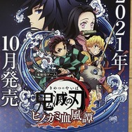 『鬼滅の刃 ヒノカミ血風譚』2021年10月に発売決定!劇場版・無限列車編Blu-rayの告知ペーパーから明らかに