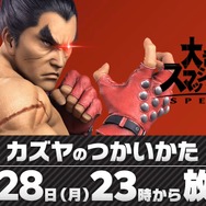 『スマブラSP』に『鉄拳』カズヤが参戦! デビルカズヤの姿も確認【E3 2021】