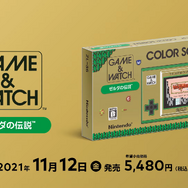 『ゲーム＆ウオッチ ゼルダの伝説』11月12日発売！GB版『夢をみる島』まで収録、懐かしの名作がいつでも手軽に楽しめる【E3 2021】