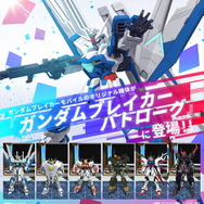 『ガンダムブレイカー バトローグ プロジェクト』（C）創通・サンライズ