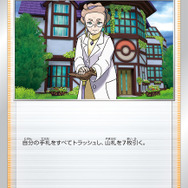 『ポケモンGO』のウィロー博士が『ポケカ』に登場！「メルタン」が出現するプロモーションコードが付いた特別仕様ー7月9日から配布開始