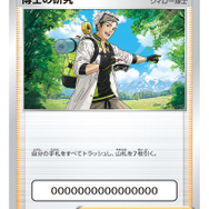『ポケモンGO』のウィロー博士が『ポケカ』に登場！「メルタン」が出現するプロモーションコードが付いた特別仕様ー7月9日から配布開始