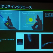 【CEDEC 2009】入力デバイスの核心~タッチインターフェイスの未来