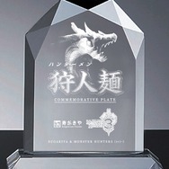 狩人麺を食べてオリジナルグッズをゲット!『モンスターハンター3(トライ)』×「寿がきや」コラボキャンペーン