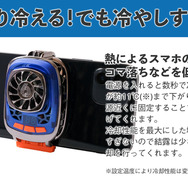 スマホの熱暴走はこれで解決！モバイルペルチェクーラーが販売開始ーソシャゲの周回や動画配信時にあると安心