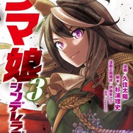 「ウマ娘 シンデレラグレイ」や「ゲーミングお嬢様」も対象に!「次にくるマンガ大賞 2021」ノミネート作品が公開