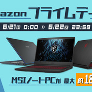 【Amazonプライムデー】MSIの最新ゲーミングノートPCやビジネスノートPCが最大18%OFF!ゲーミングモニター6モデルも最大24%OFF