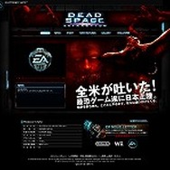 全米が吐いた最恐のゲーム！Wii『デッドスペース エクストラクション』公式サイトが本日公開