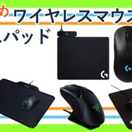 FPSにおすすめのワイヤレスマウス・マウスパッド6選ープロゲーマー愛用のアイテムでさらに上達しよう！