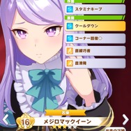 『ウマ娘』第4回レジェンドレースの対戦相手が「メジロマックイーン」に交代―目立った能力・スキルはないと侮るなかれ…！【UPDATE】