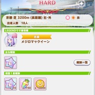 『ウマ娘』第4回レジェンドレースの対戦相手が「メジロマックイーン」に交代―目立った能力・スキルはないと侮るなかれ…！【UPDATE】