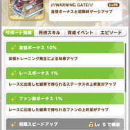 『ウマ娘』ヒシアマゾンはマイル～中距離の追込ウマ娘！SSRサポ「バンブーメモリー」には“まさかのマイナススキル”あり