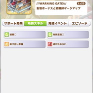 『ウマ娘』ヒシアマゾンはマイル～中距離の追込ウマ娘！SSRサポ「バンブーメモリー」には“まさかのマイナススキル”あり