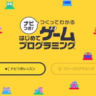 『はじめてゲームプログラミング』に素人が約10時間挑戦!本当に未経験者でもゲーム制作ができるのか?