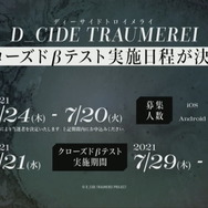 クトゥルフ神話×ノスタルジックテーマの新作『ディーサイドトロイメライ』PV第2弾公開！6月24日よりCBT募集もスタート