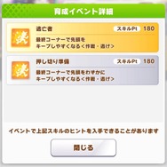 特典サポートカード・SSRミホノブルボンは金スキル「逃亡者」が取得可能！『ウマ娘』TVアニメ第2期Blu-ray「ウマ箱2 第2コーナー」発売