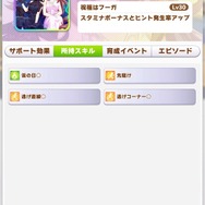 特典サポートカード・SSRミホノブルボンは金スキル「逃亡者」が取得可能！『ウマ娘』TVアニメ第2期Blu-ray「ウマ箱2 第2コーナー」発売