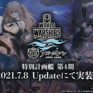 『アズレン』×『アイマス』コラボ開催決定!計画艦4期も飛び出した「初夏のアズレン公式生放送」ひとまとめ