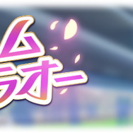 『ウマ娘』vsテイエムオペラオー開幕の本日6月23日、実は同馬騎手・和田竜二さんの誕生日！「狙ったなサイゲ！」や「和田竜二記念やります」などの反応が