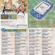 幻想魔伝最遊記　ワンダースワンカラー　ソフト 送料無料 WSC ワンダースワンカラー 幻想魔伝 最遊記
