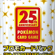 ポケカ』25周年セットは金色のピカチュウがデザインされた超豪華