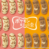 全長約120cmの「ピカチュウ＆イーブイ東京ばな奈」抱き枕が当たる！「東京ばな奈」のTwitterキャンペーンをお見逃しなく