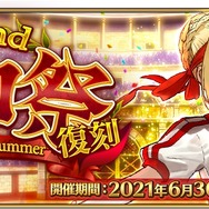 『FGO』“ネロ祭”が6月30日18時より復刻開催！霊衣「オリンピアの体操服」を入手するチャンス