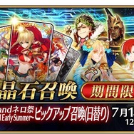 『FGO』“ネロ祭”が6月30日18時より復刻開催！霊衣「オリンピアの体操服」を入手するチャンス