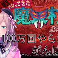 『魔界村』開発元・カプコンが鈴原るるさんへ感謝のメッセージ …「楽しい時間にアーサーもご一緒させていただけたこと、非常に嬉しく思います」