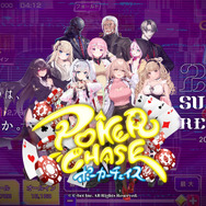 バトロワ式オンラインポーカー『ポーカーチェイス』事前登録開始！チップ総取りを目指すテキサスホールデム、2021年夏リリース予定