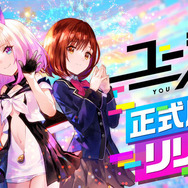 コズミさんからの限定メッセージも到着!“ゼロ距離エンターテインメント”ゲーム『ユージェネ』が本日7月1日より正式サービス開始