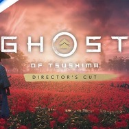 PS4/PS5『Ghost of Tsushima Director's Cut』壱岐島舞台の新たな物語追加・DualSense機能・アップグレードにも対応し8月20日発売発表！トレイラー公開